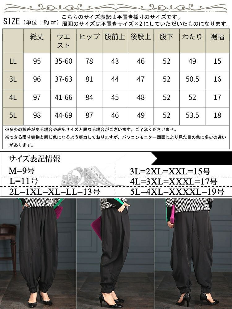 大きいサイズ レディース とろみツイル立体切替サルエルパンツ　maru-6707