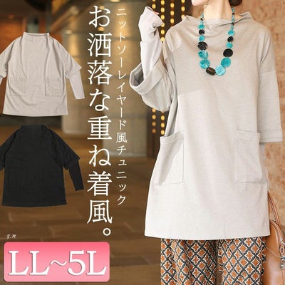 大きいサイズ レディース 指穴フェイクレイヤードニットソーチュニック　maru-6706