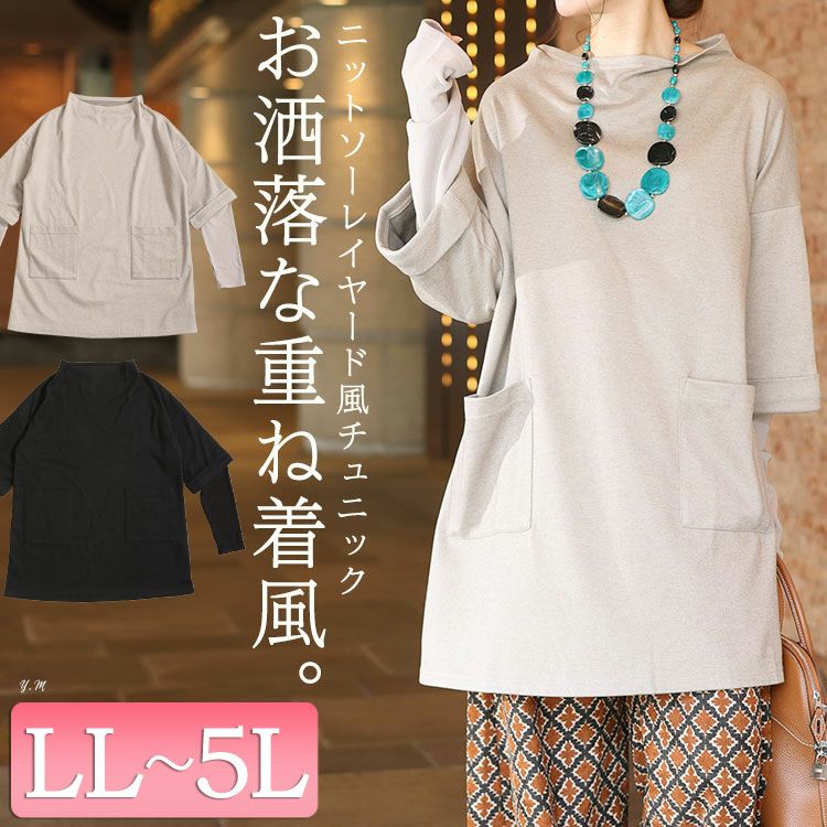 大きいサイズ レディース 指穴フェイクレイヤードニットソーチュニック　maru-6706