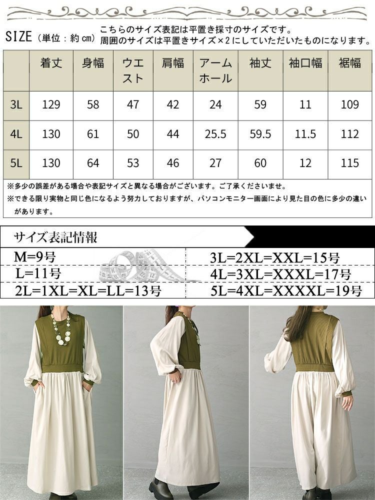 大きいサイズ レディース ベストドッキングワンピース　maru-6702