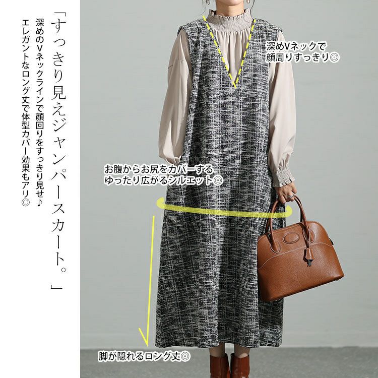 大きいサイズ レディース ストレッチツイードVネックジャンパースカート　maru-6698