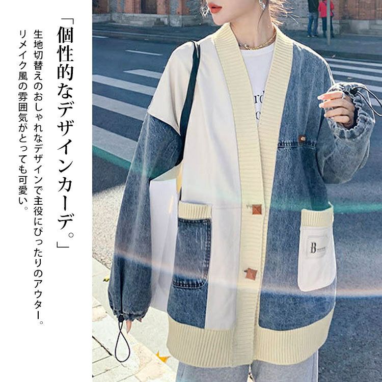 大きいサイズ レディース 異素材デニムカーディガン　goldy-1393