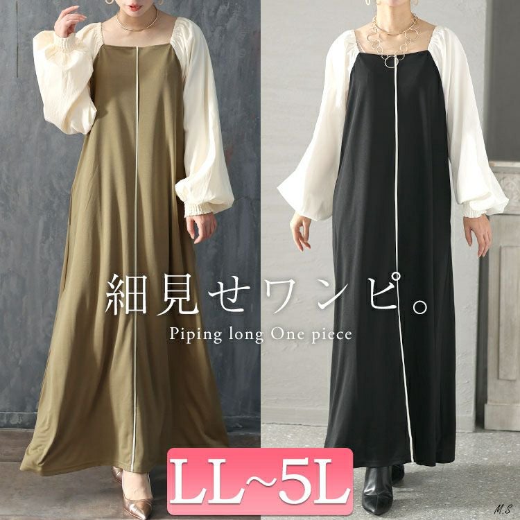 大きいサイズ レディース 袖切替パイピングロングワンピース　maru-6704