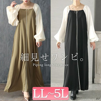 大きいサイズ レディース 袖切替パイピングロングワンピース　maru-6704