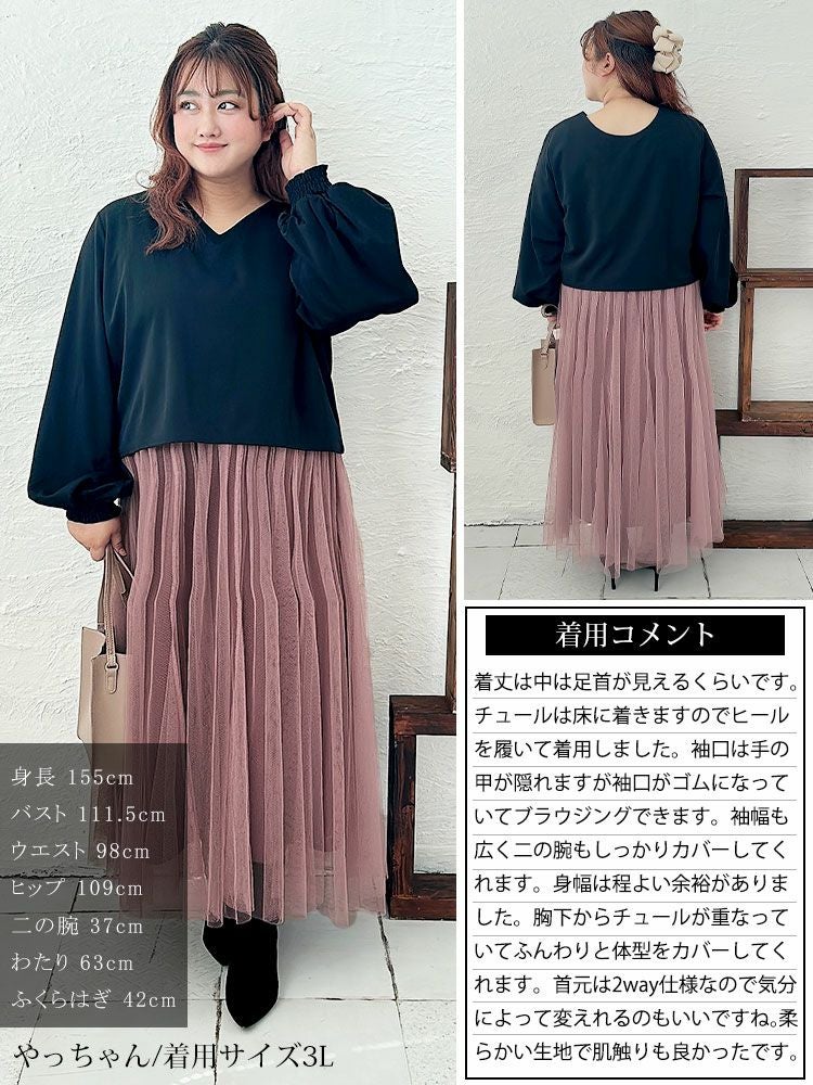 大きいサイズ レディース 前後2Wayドッキングチュールワンピース　maru-6700