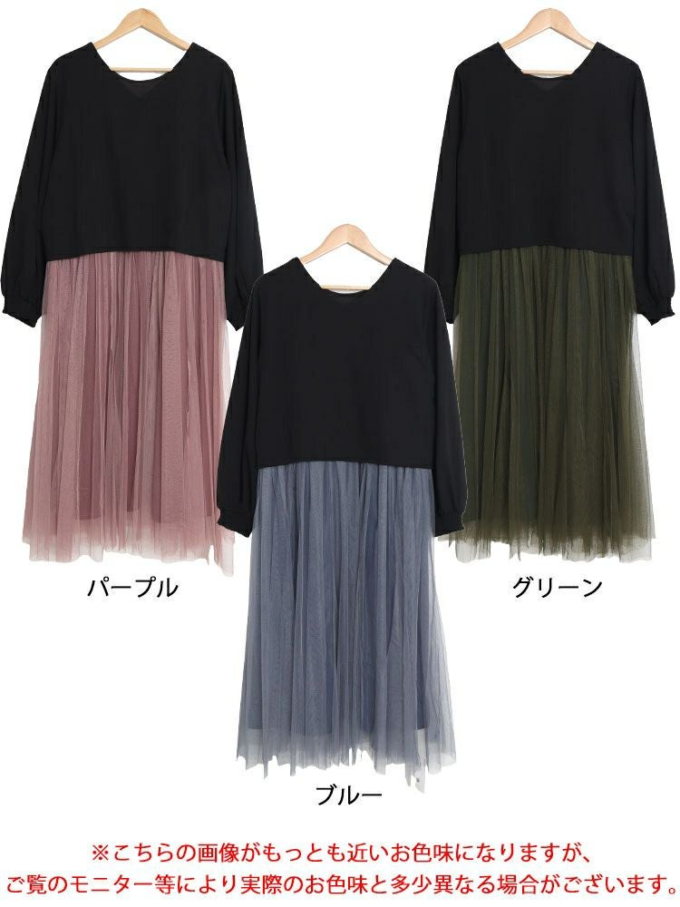 大きいサイズ レディース 前後2Wayドッキングチュールワンピース　maru-6700