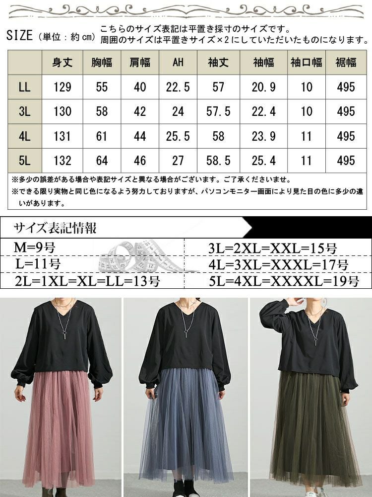 大きいサイズ レディース 前後2Wayドッキングチュールワンピース　maru-6700