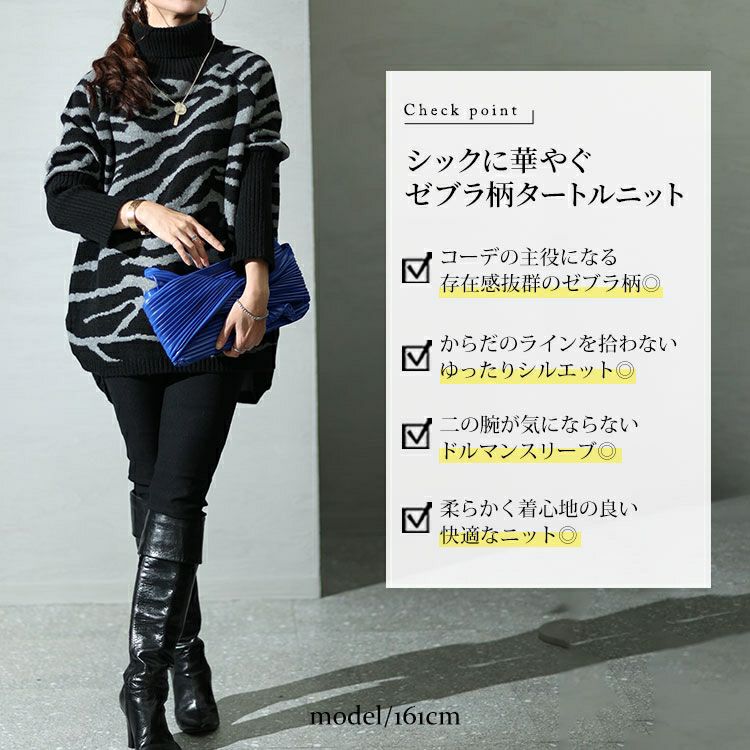 大きいサイズ レディース ゼブラ柄タートルドルマンニット　bro-0021