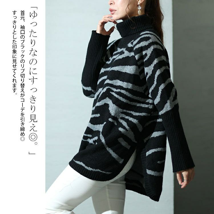 大きいサイズ レディース ゼブラ柄タートルドルマンニット　bro-0021