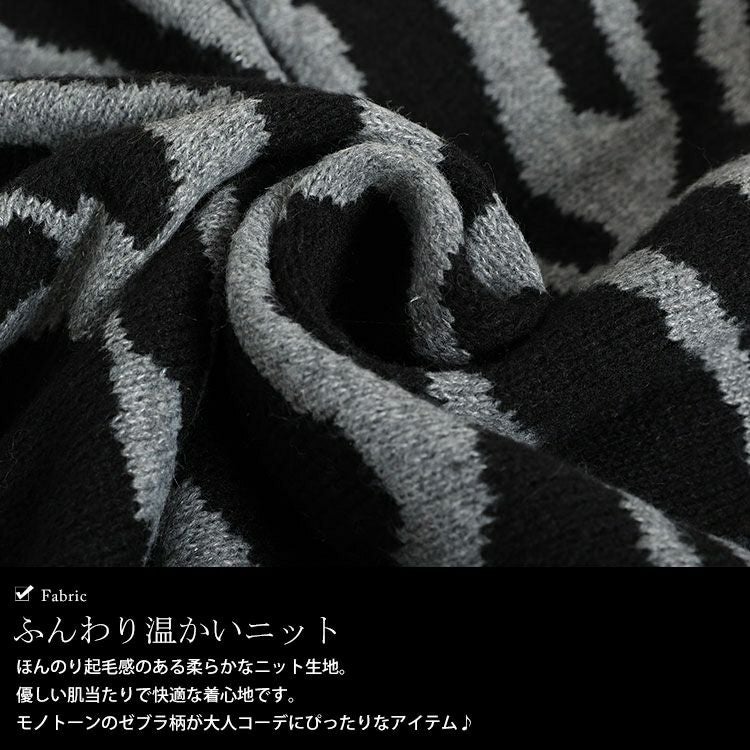 大きいサイズ レディース ゼブラ柄タートルドルマンニット　bro-0021