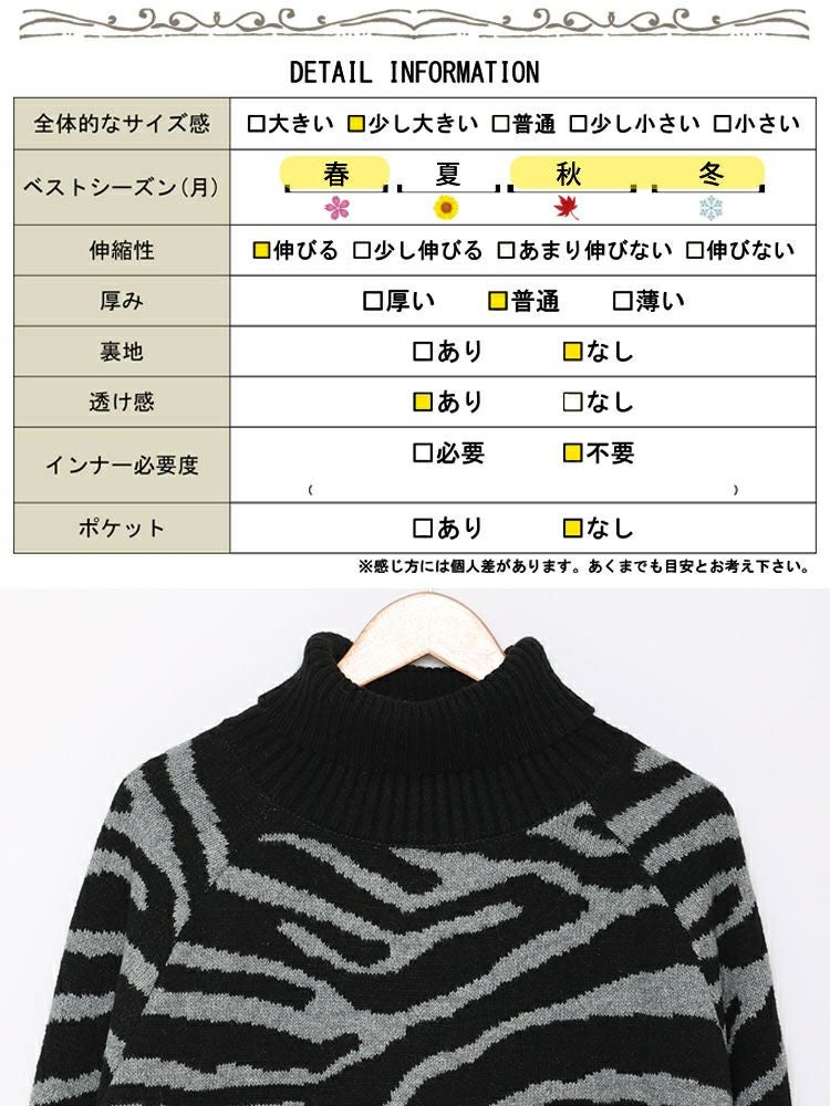 大きいサイズ レディース ゼブラ柄タートルドルマンニット bro-0021