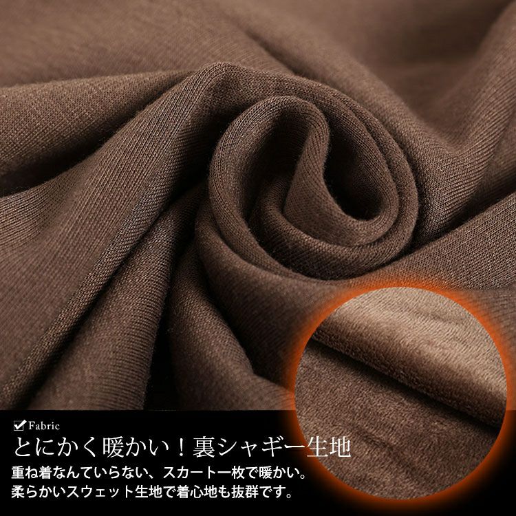 大きいサイズ レディース 裏シャギーフレアスカート　sw-0568
