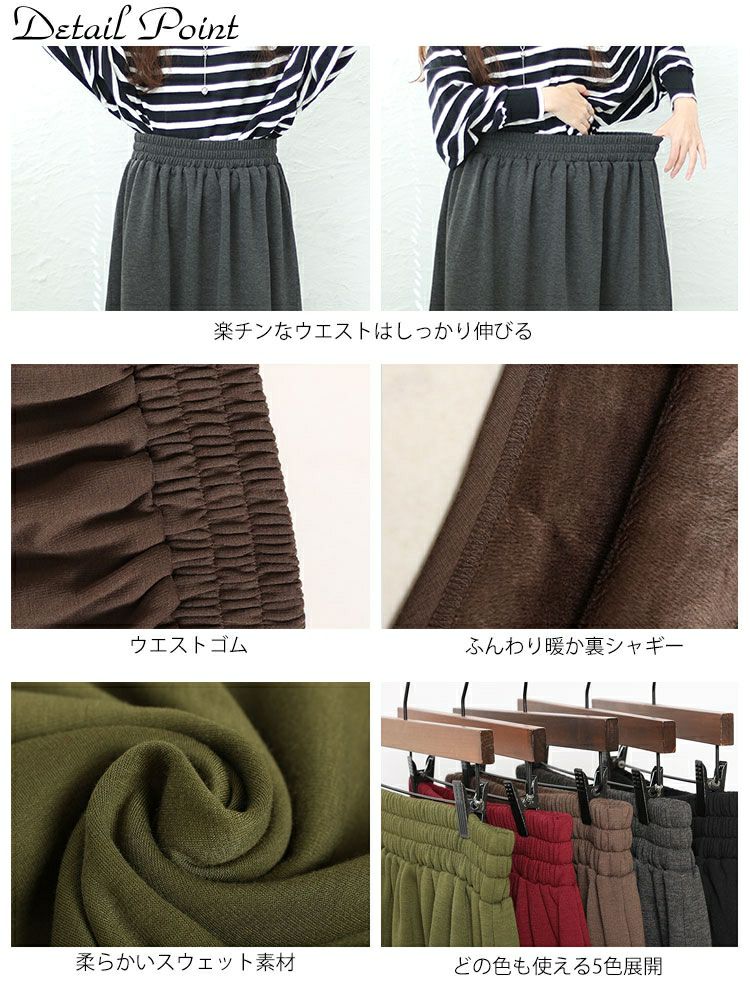 大きいサイズ レディース 裏シャギーフレアスカート　sw-0568