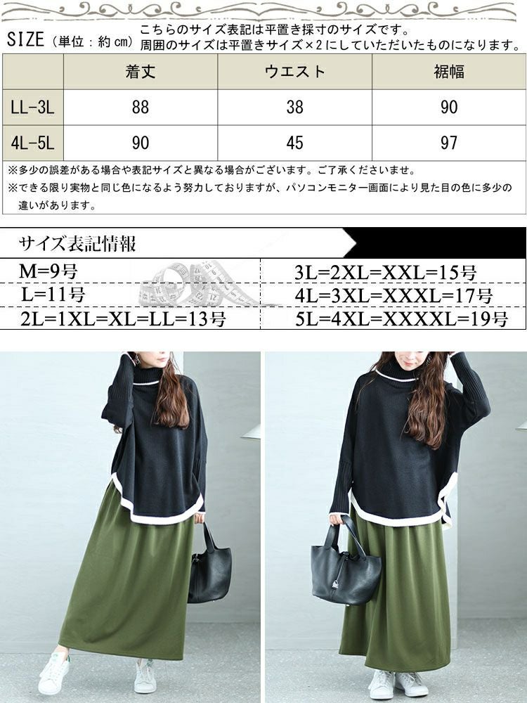 大きいサイズ レディース 裏シャギーフレアスカート sw-0568 | 大きい