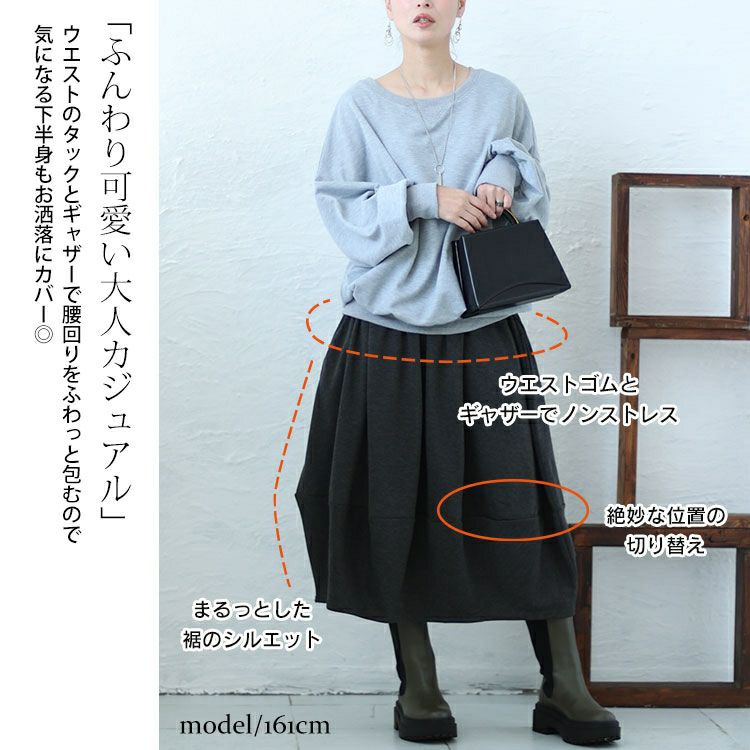大きいサイズ レディース 裏シャギーバルーンスカート sw-0569