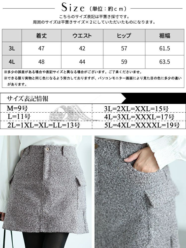 大きいサイズ レディース ループツイードミニスカート　and-x1617