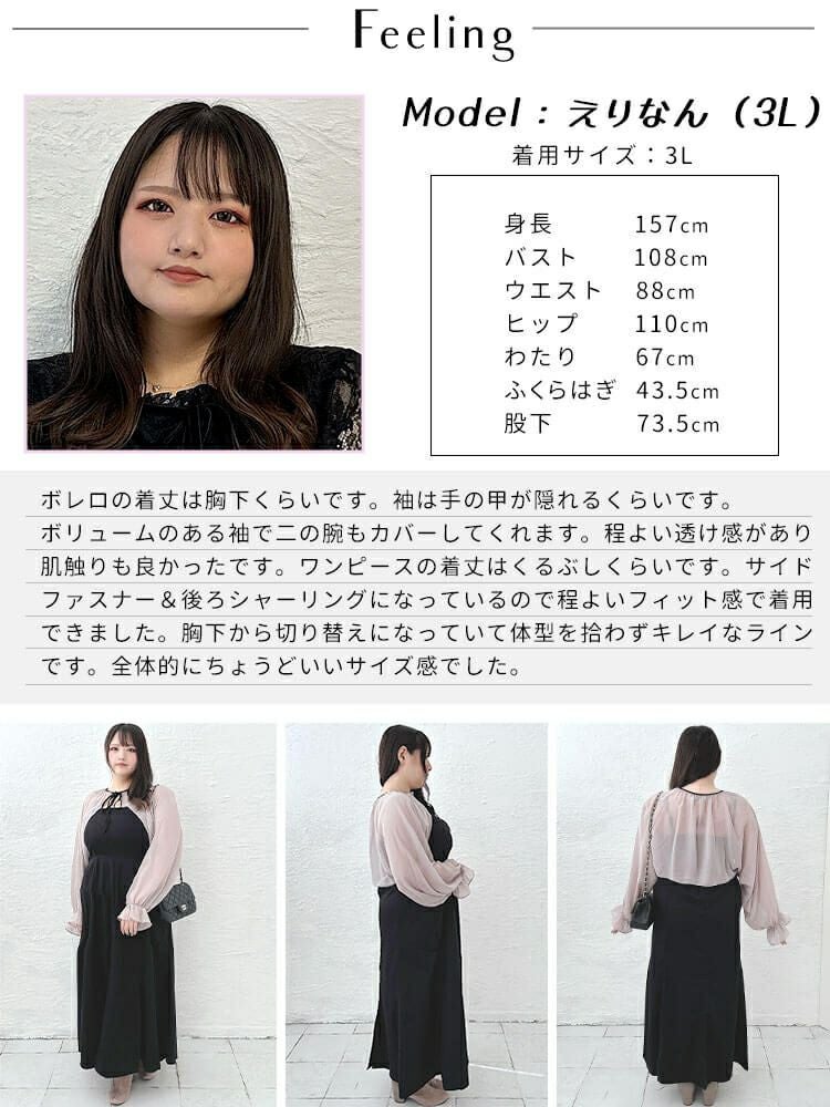 大きいサイズ レディース ボレロ＆キャミワンピースセット　jps013
