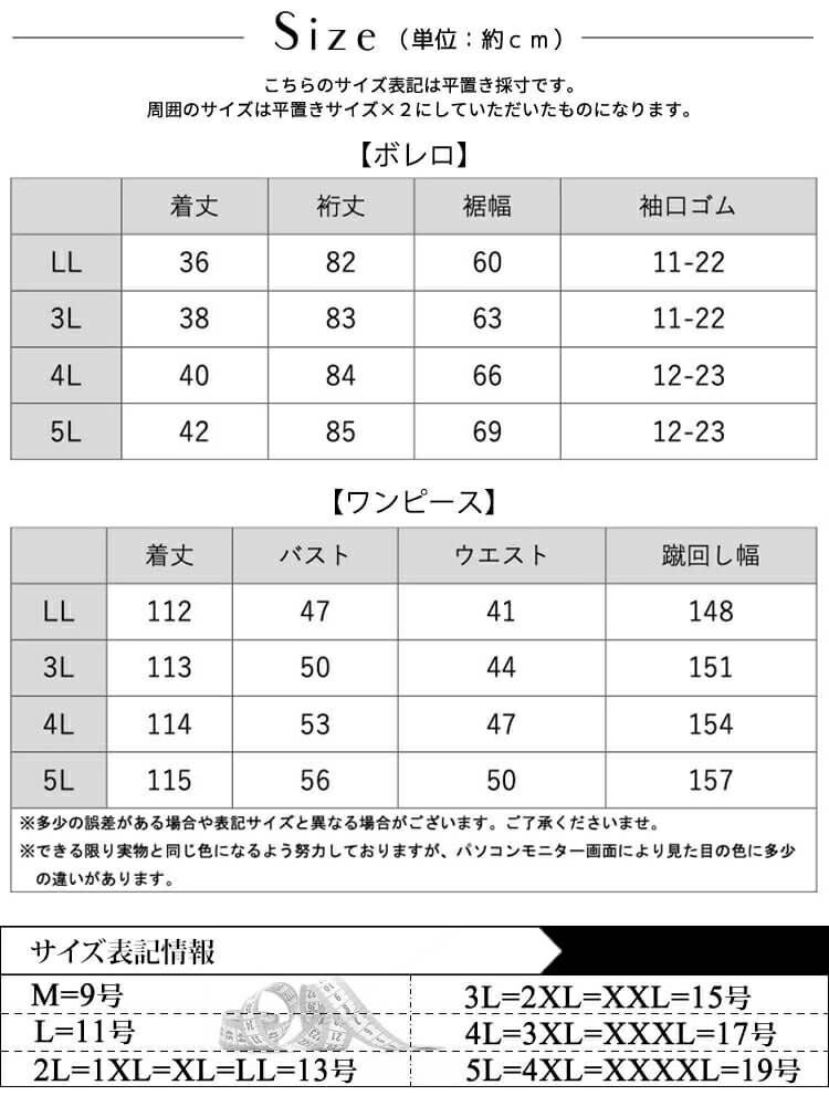 大きいサイズ レディース ボレロ＆キャミワンピースセット　jps013
