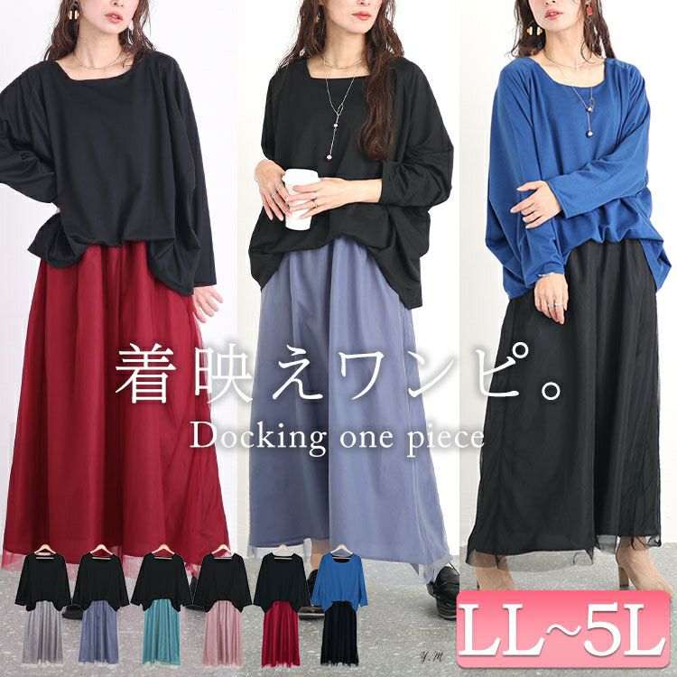 大きいサイズ レディース ドルマン袖チュールドッキングワンピース　sw-0575