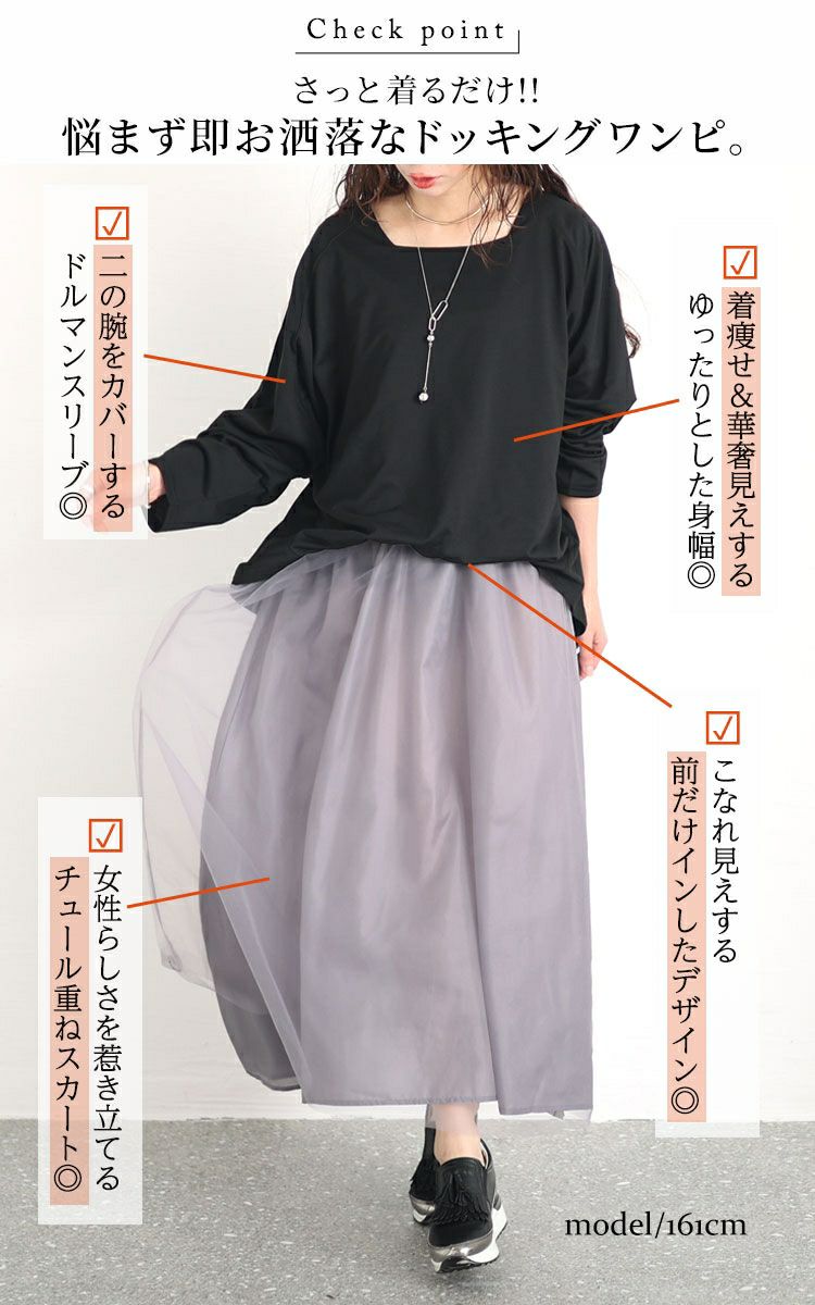 大きいサイズ レディース ドルマン袖チュールドッキングワンピース　sw-0575