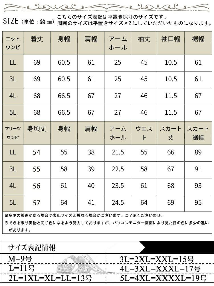 大きいサイズ レディース バックスリットニット＆プリーツ切替えワンピースセット　fem-410
