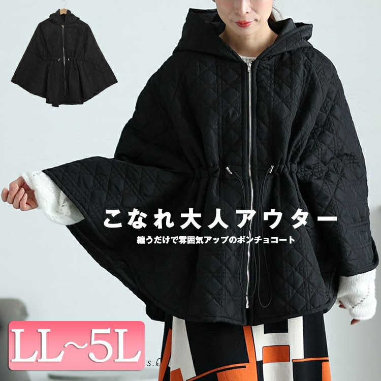 大きいサイズ レディース フード付きキルティングポンチョコート　maru-6717