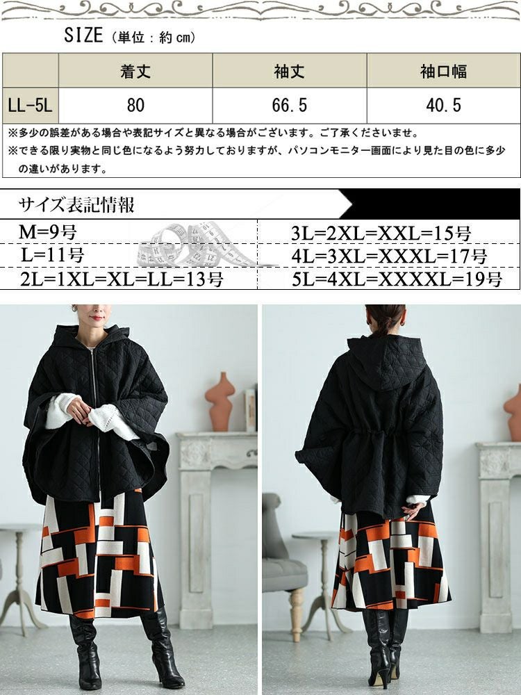 大きいサイズ レディース フード付きキルティングポンチョコート　maru-6717
