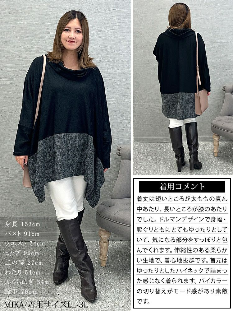 大きいサイズ レディース バイカラーオフタートルドルマントップス　cast-5536046