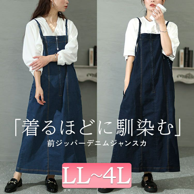 大きいサイズ レディース フロントジッパーデニムジャンパースカート