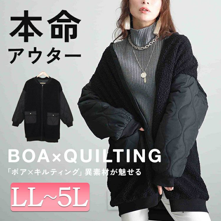 大きいサイズ レディース ボア切替え中綿キルティングジャケット kt