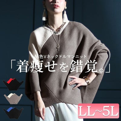 大きいサイズ レディース 配色Vネックドルマンニット　kt-109