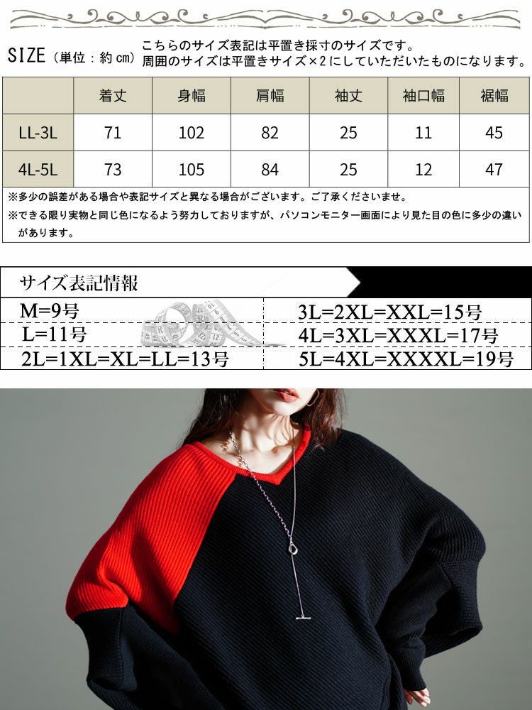 大きいサイズ レディース 配色Vネックドルマンニット　kt-109