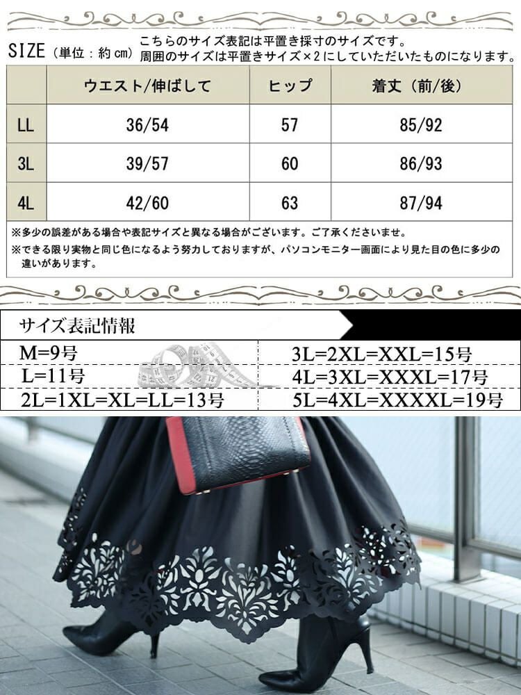 大きいサイズ レディース カッティングレースマーメイドスカート　jp492