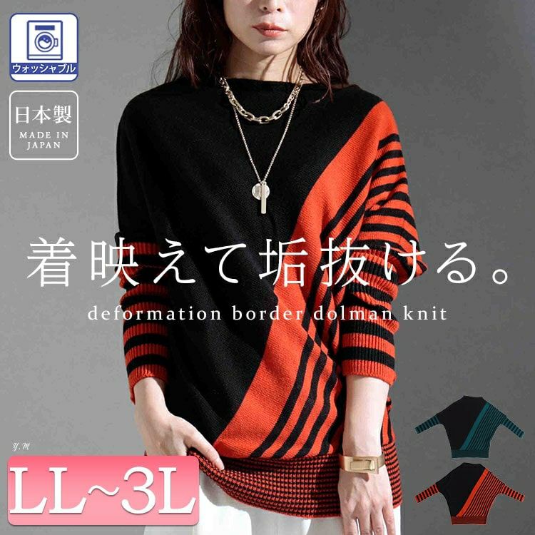 大きいサイズ レディース 日本製変形ボーダードルマンニット　kt-065