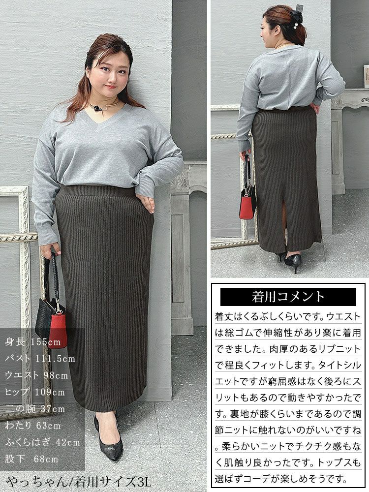 大きいサイズ レディース リブニットスリット入りナロースカート　sada-6890