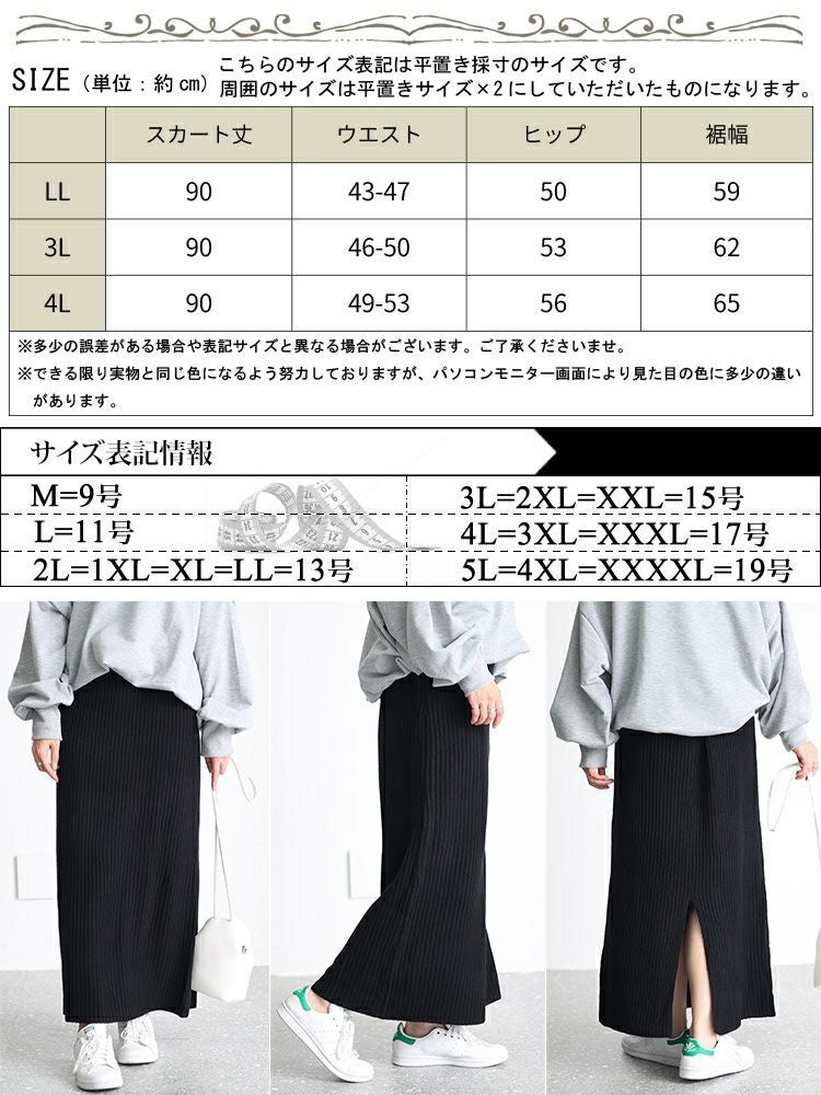 大きいサイズ レディース リブニットスリット入りナロースカート　sada-6890