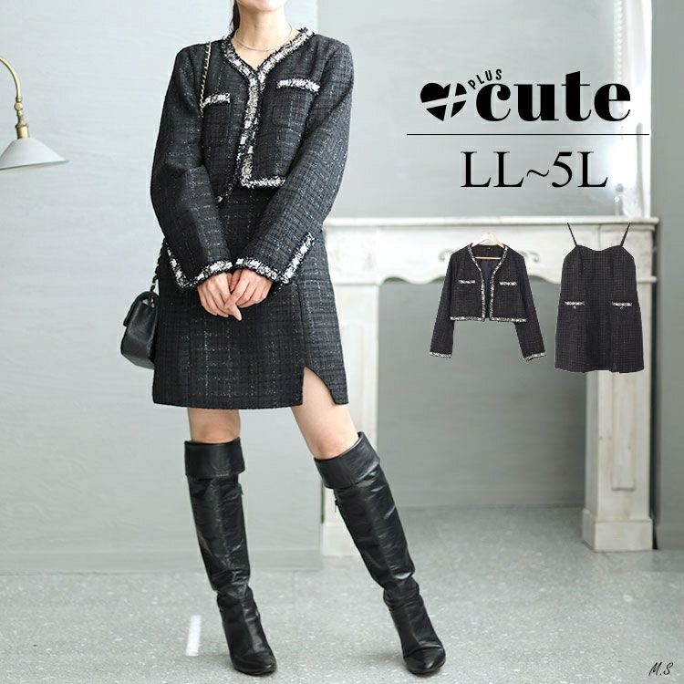 大きいサイズ レディース ツイードジャケット＆キャミソールワンピース2セット　goldy-1413
