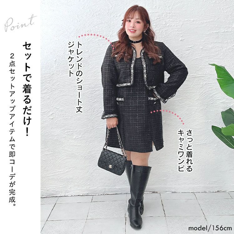 大きいサイズ レディース ツイードジャケット＆キャミソールワンピース2セット　goldy-1413