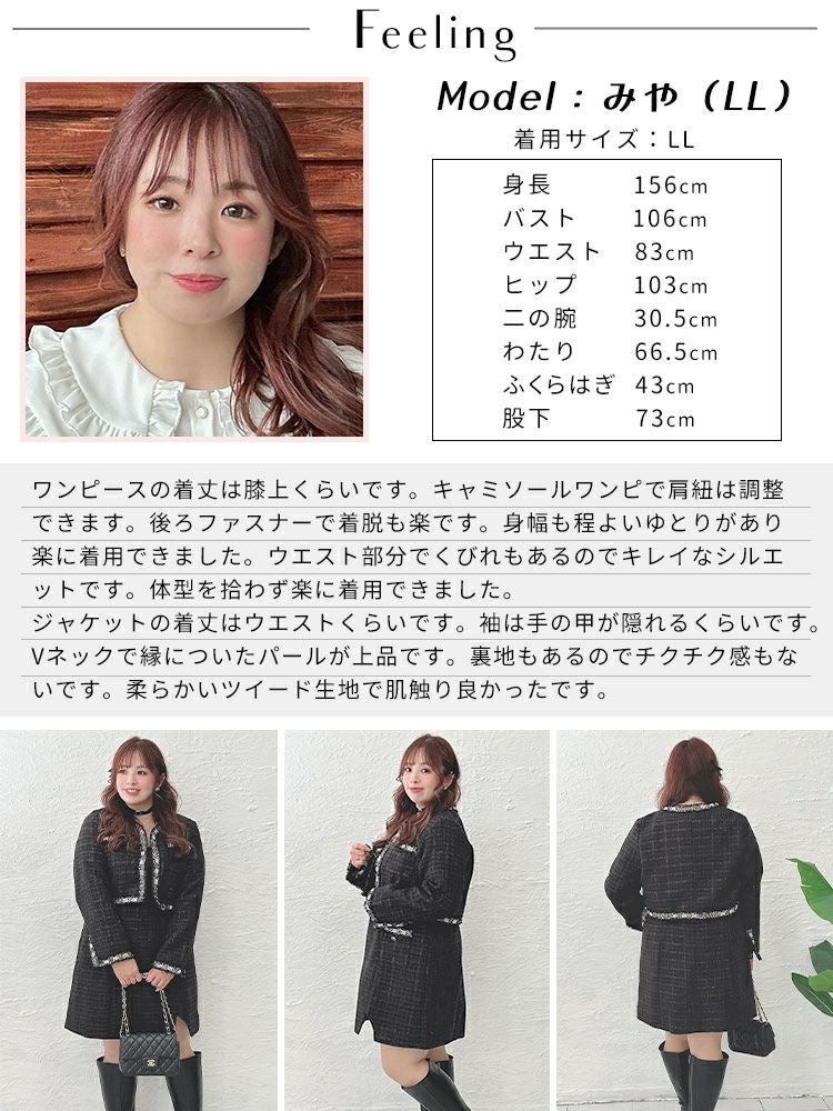 大きいサイズ レディース ツイードジャケット＆キャミソールワンピース2セット　goldy-1413