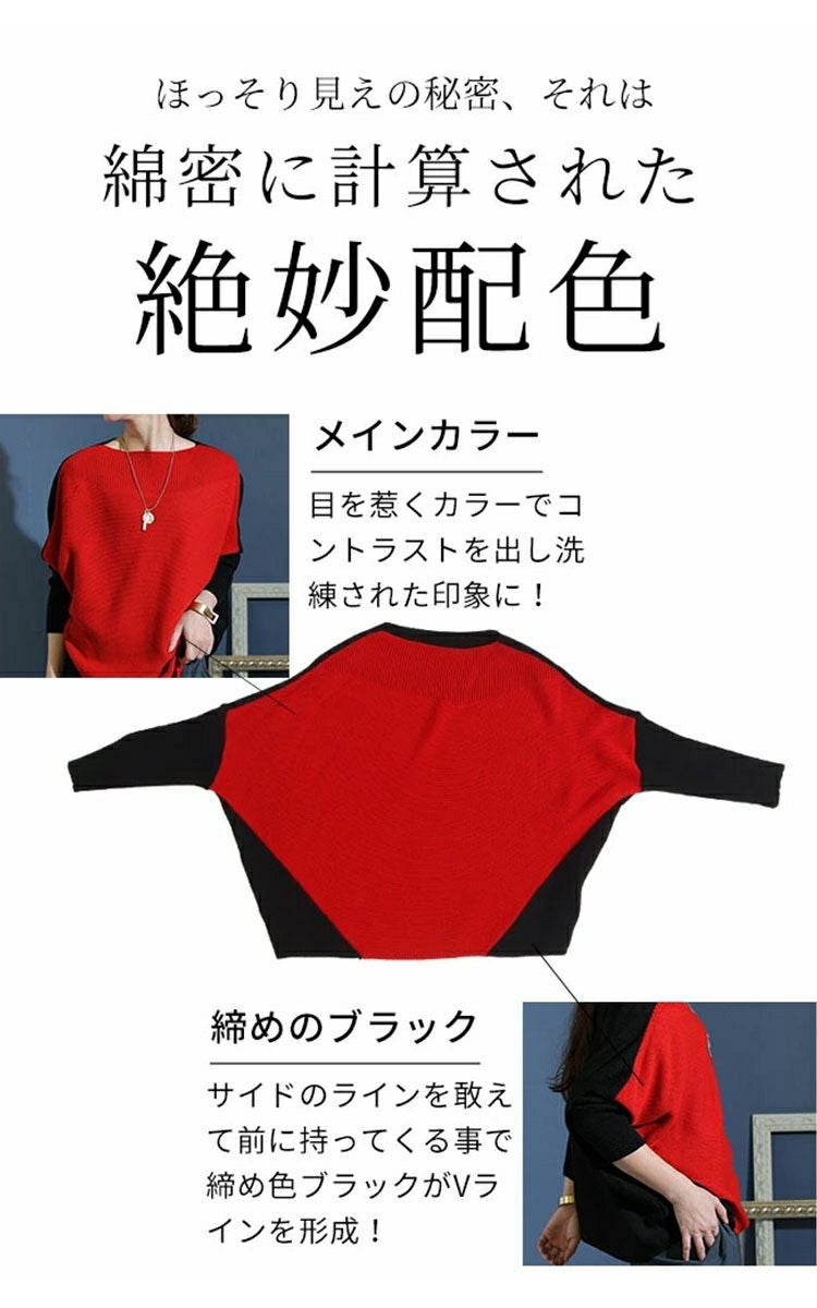 大きいサイズ レディース 日本製バイカラードルマンニット　kt-073