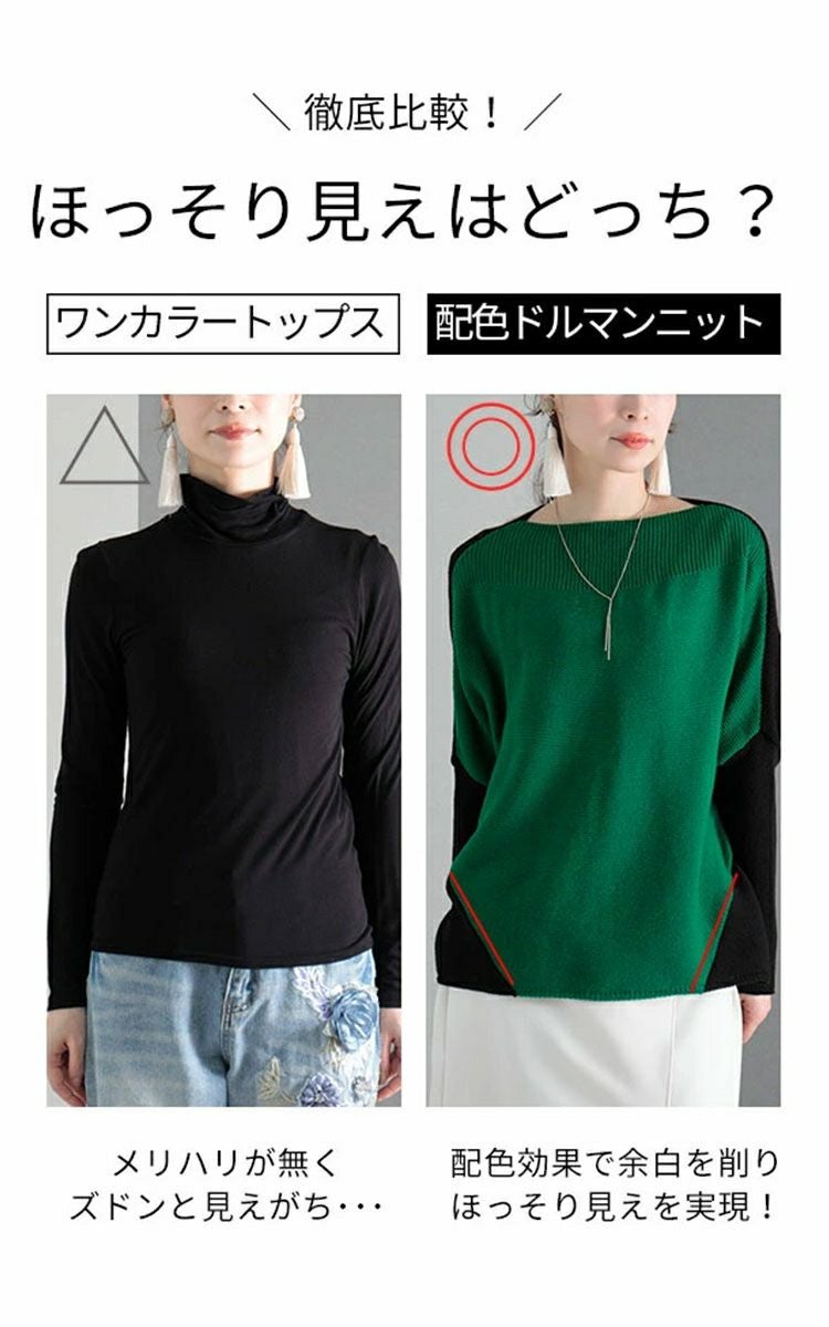 大きいサイズ レディース 日本製バイカラードルマンニット　kt-073