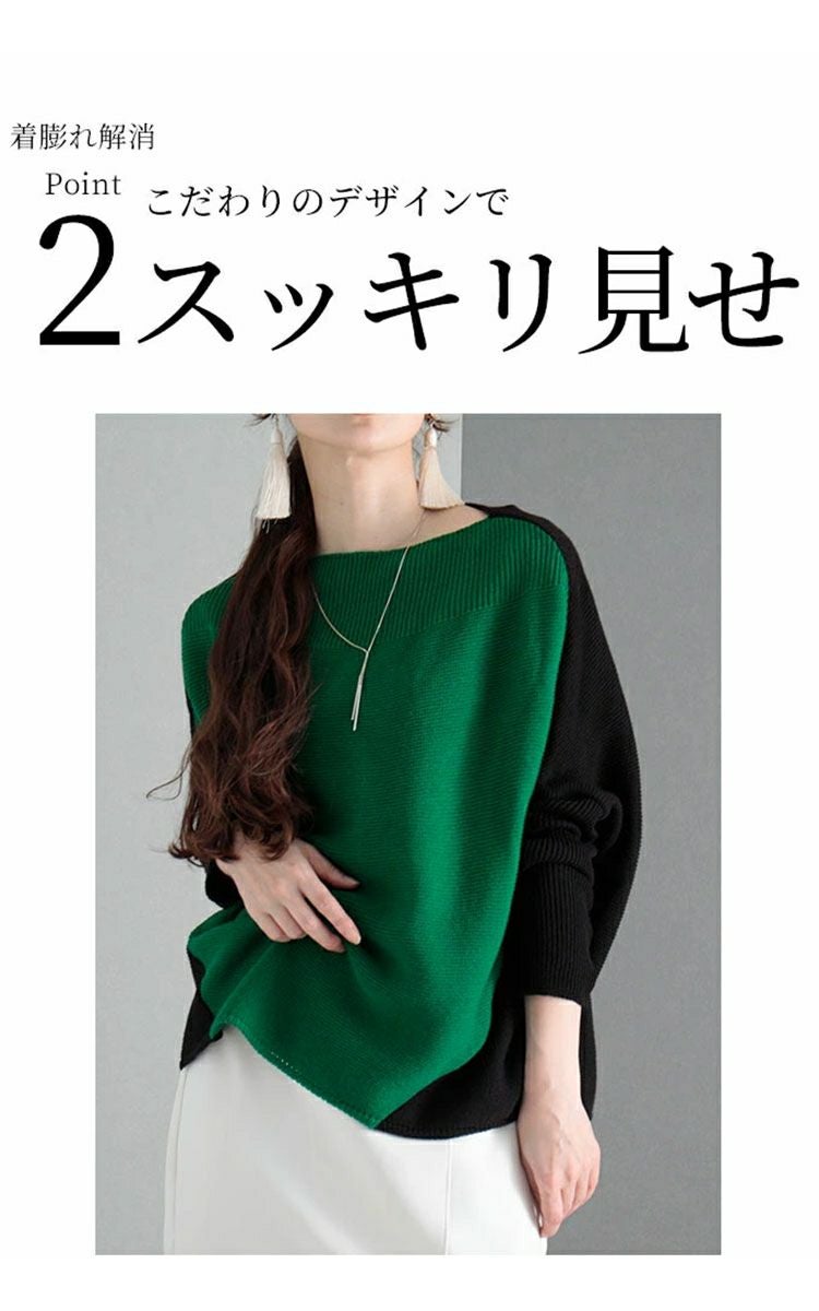 大きいサイズ レディース 日本製バイカラードルマンニット　kt-073