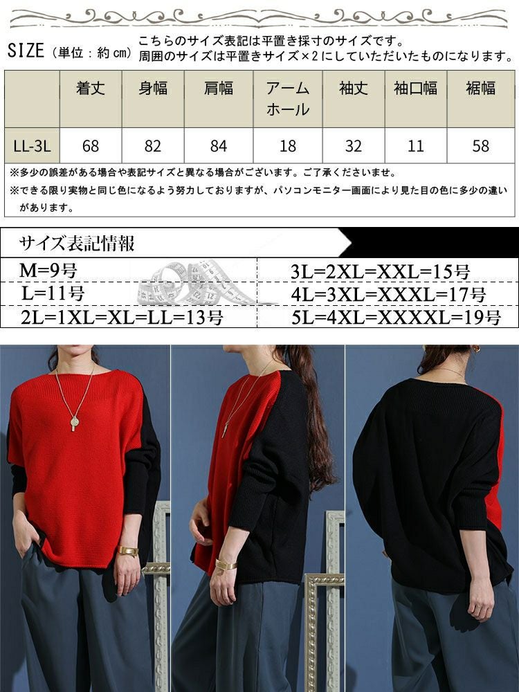 大きいサイズ レディース 日本製バイカラードルマンニット　kt-073