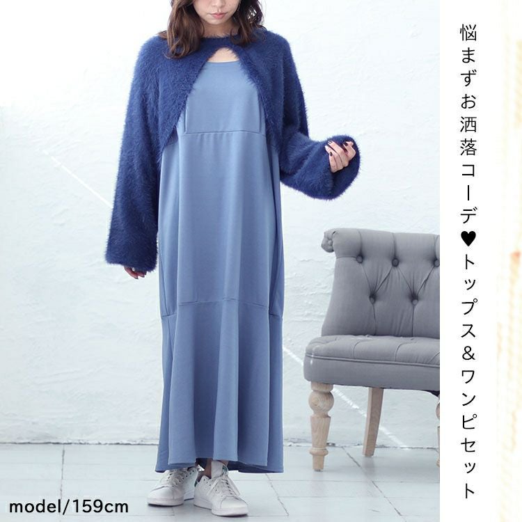大きいサイズ レディース ニットショートボレロ＆キャミワンピース2点セット　fem-420