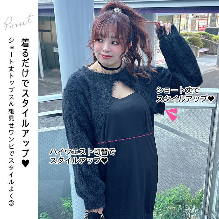 大きいサイズ レディース ニットショートボレロ＆キャミワンピース2点セット　fem-420