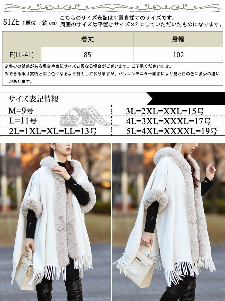 大きいサイズ レディース ファー切り替えフリンジポンチョ　sn-00001