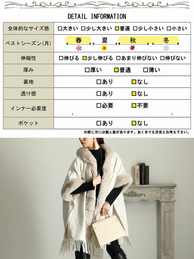 大きいサイズ レディース ファー切り替えフリンジポンチョ　sn-00001