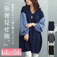 大きいサイズ レディース 異素材バイカラー切り替えコクーンチュニック　fem-428