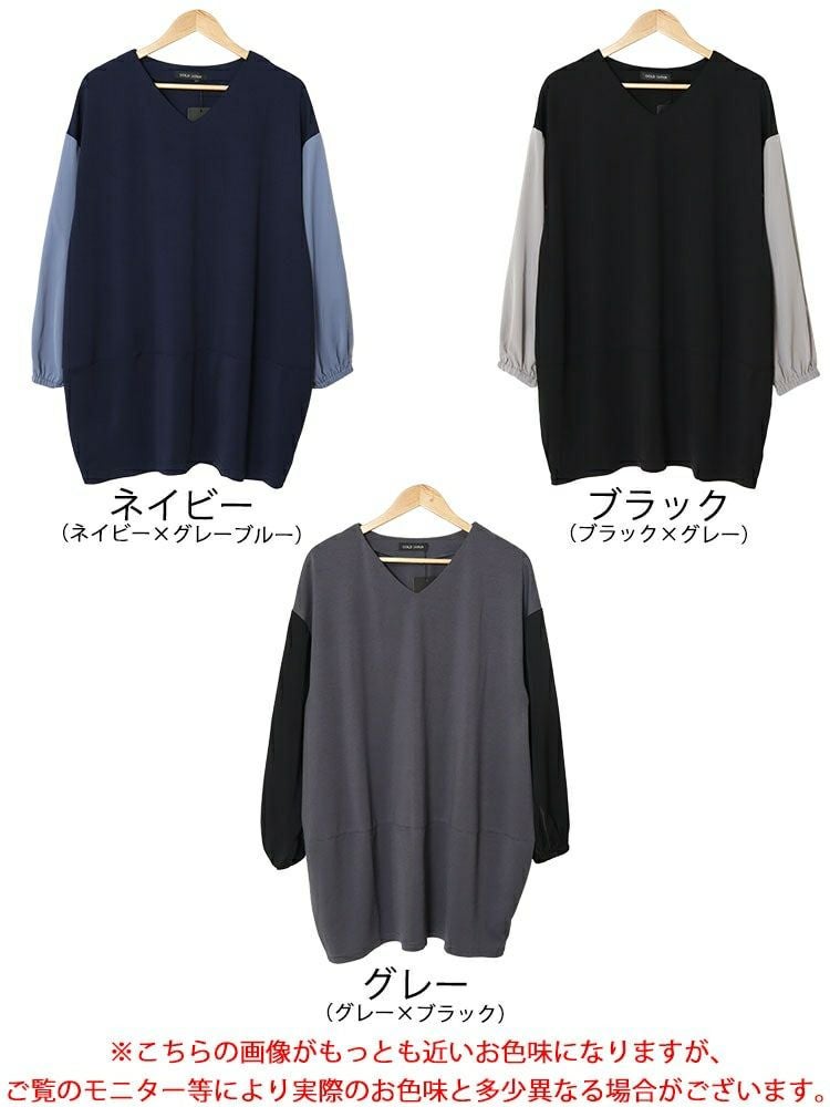 大きいサイズ レディース 異素材バイカラー切り替えコクーンチュニック　fem-428