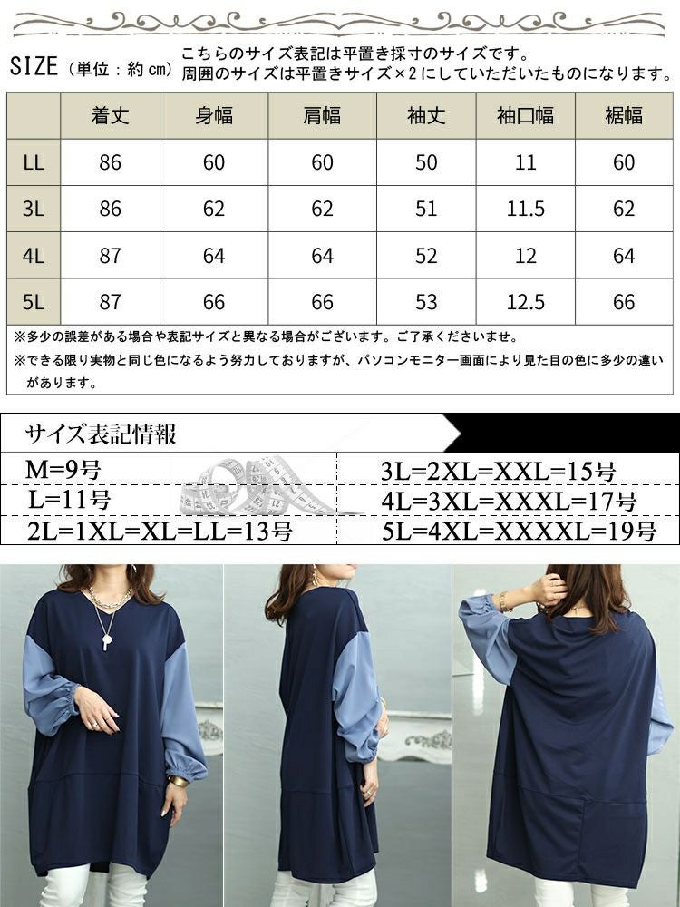 大きいサイズ レディース 異素材バイカラー切り替えコクーンチュニック　fem-428